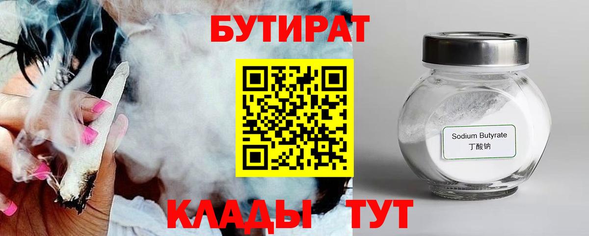 Бутират  Бутират GHB  Вход с VPN  Обнинск 