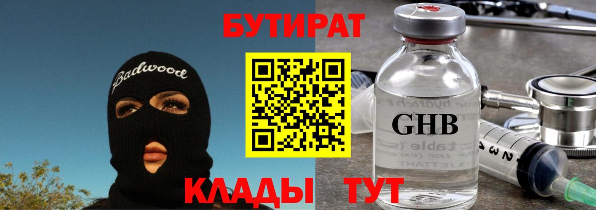 Бутират буратино Обнинск