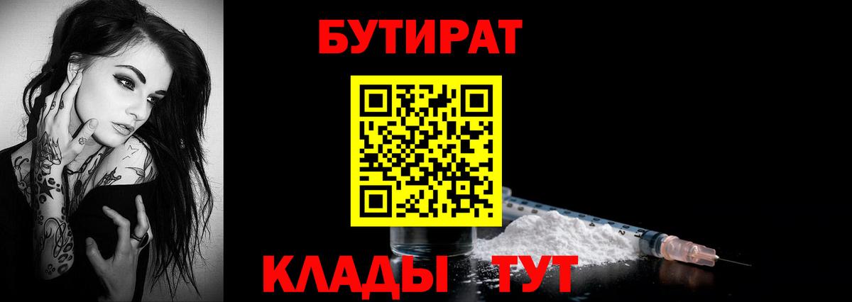 Бутират GHB  Обнинск 