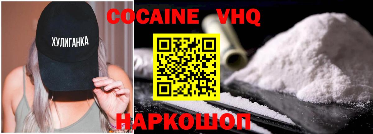 COCAIN VHQ Обнинск