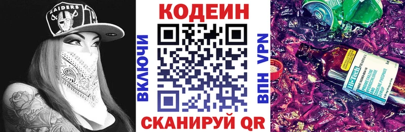 Codein напиток Lean (лин)  Обнинск 
