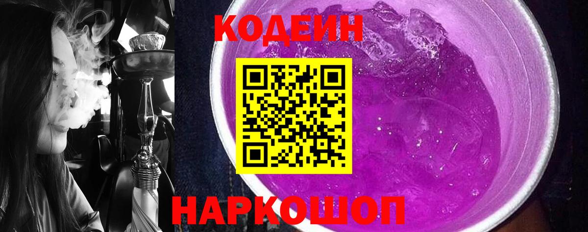 Обнинск  Кодеиновый сироп Lean напиток Lean (лин)  Вход с VPN 