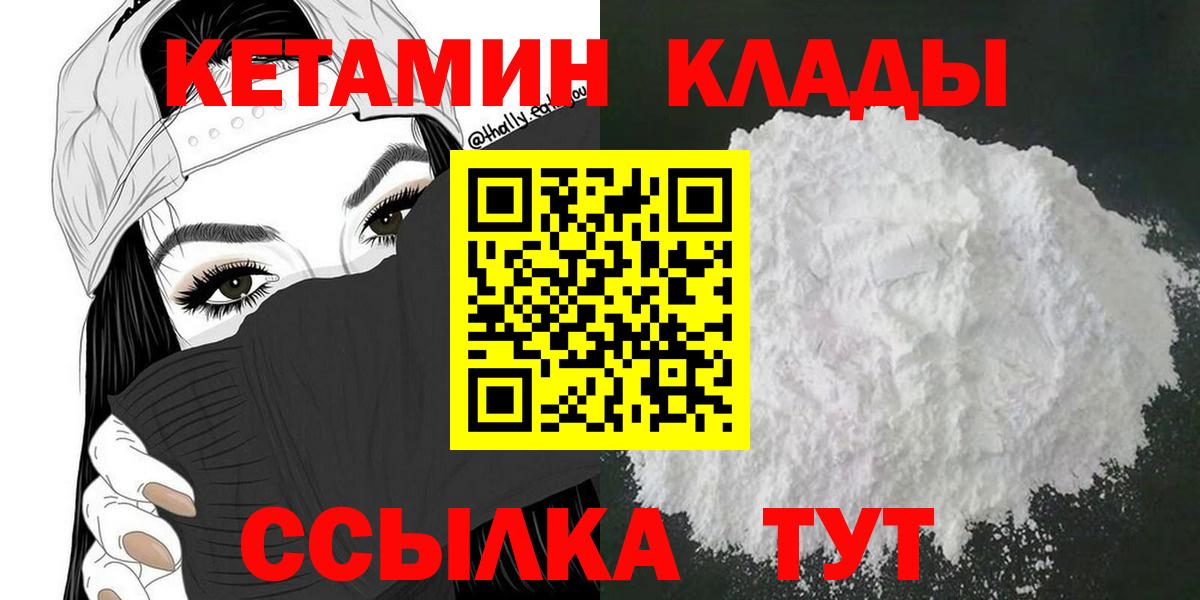Обнинск  КЕТАМИН VHQ  Вход с VPN 