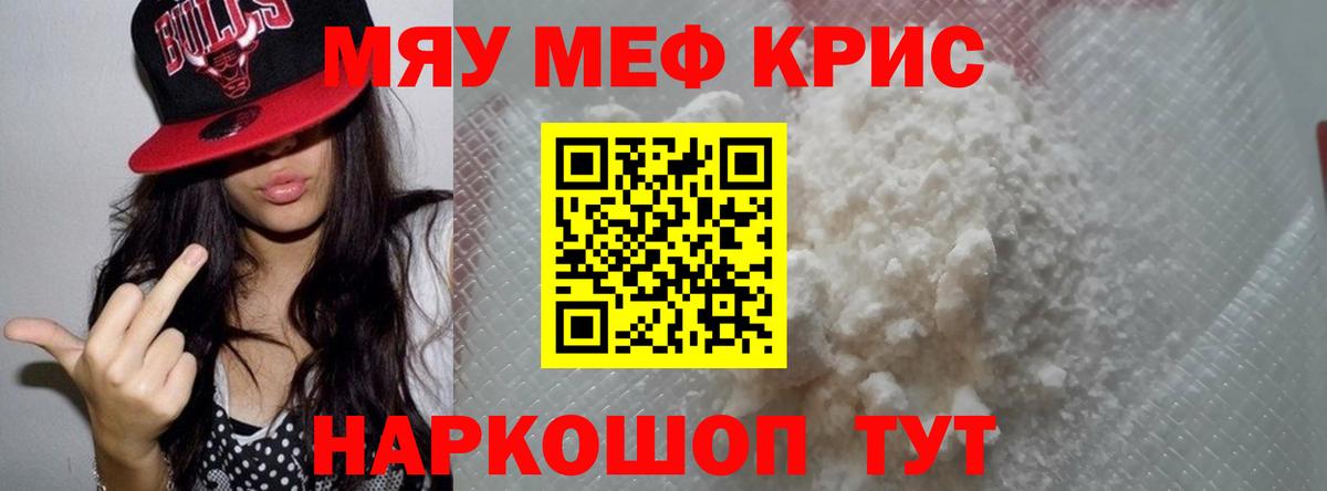 МЯУ-МЯУ кристаллы  Мефедрон  Обнинск  Меф кристаллы  Вход с VPN 