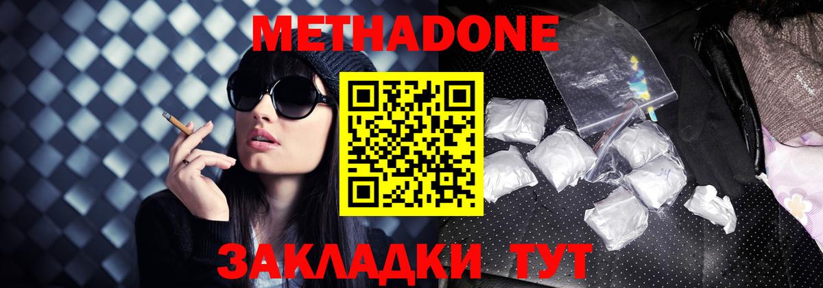 Обнинск  МЕТАДОН methadone  МЕТАДОН белоснежный  Вход с VPN 