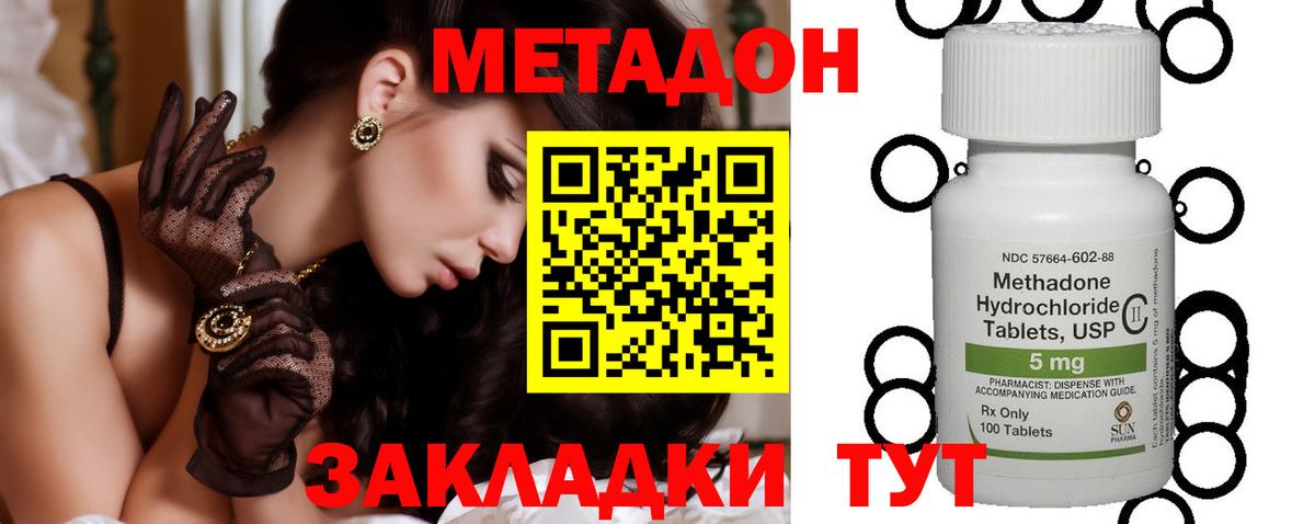 Метадон methadone  Обнинск  гидра ONION  Метадон VHQ 