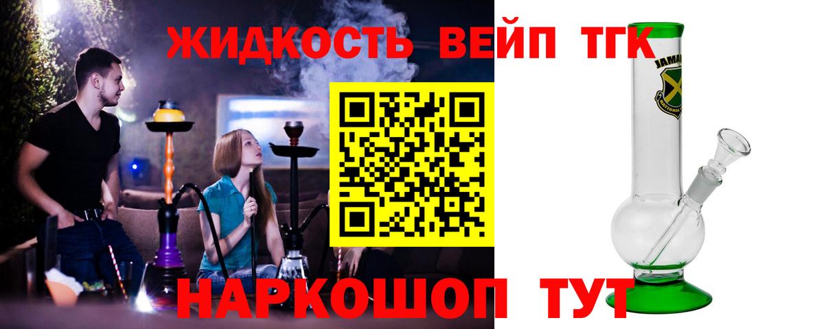 ТГК вейп с тгк Обнинск